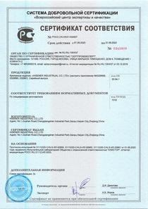 Сертификат соответствия на ARH(120)-24 120х200х120, шт.
