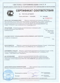 Сертификат соответствия на KUC 40*40*120, шт.