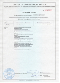 Приложение 1 к сертификату монтажных систем